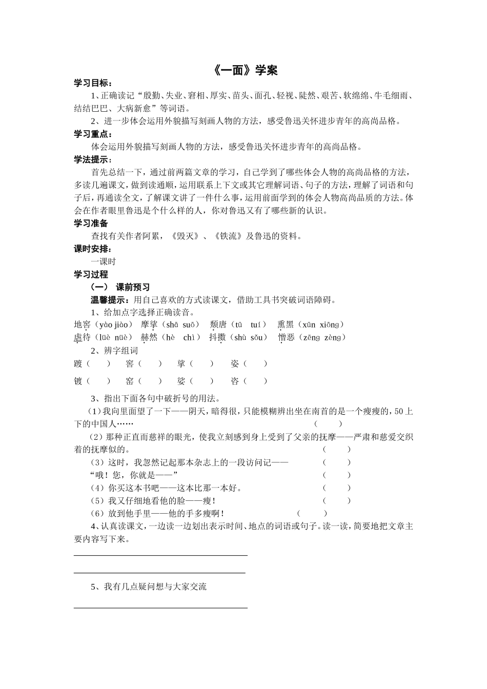 《一面》导学案_第1页