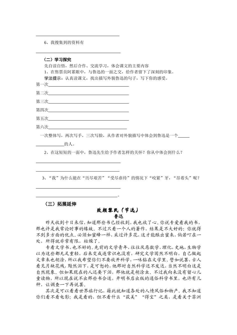 《一面》导学案_第2页