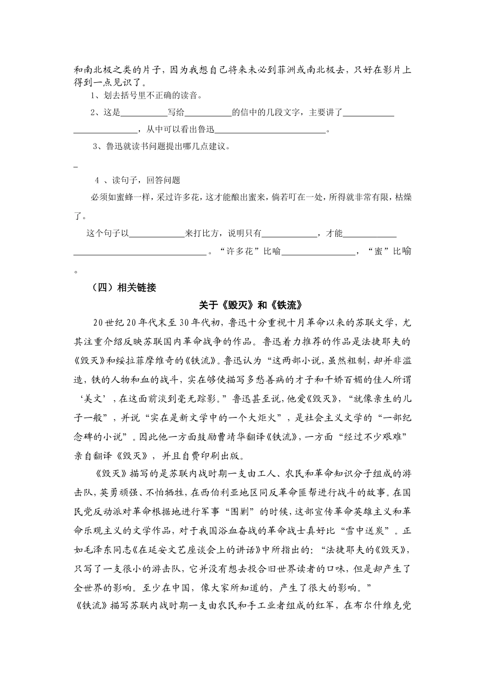 《一面》导学案_第3页