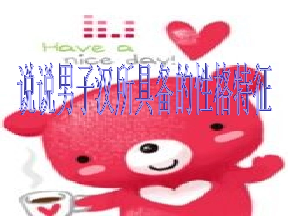我们家的男子汉_第3页
