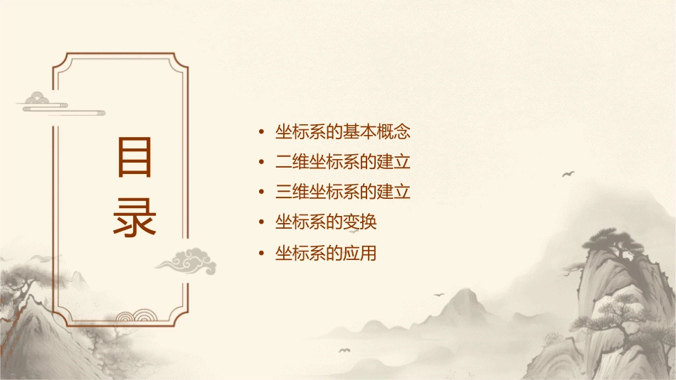 解建立如图所示的坐标系课件_第2页