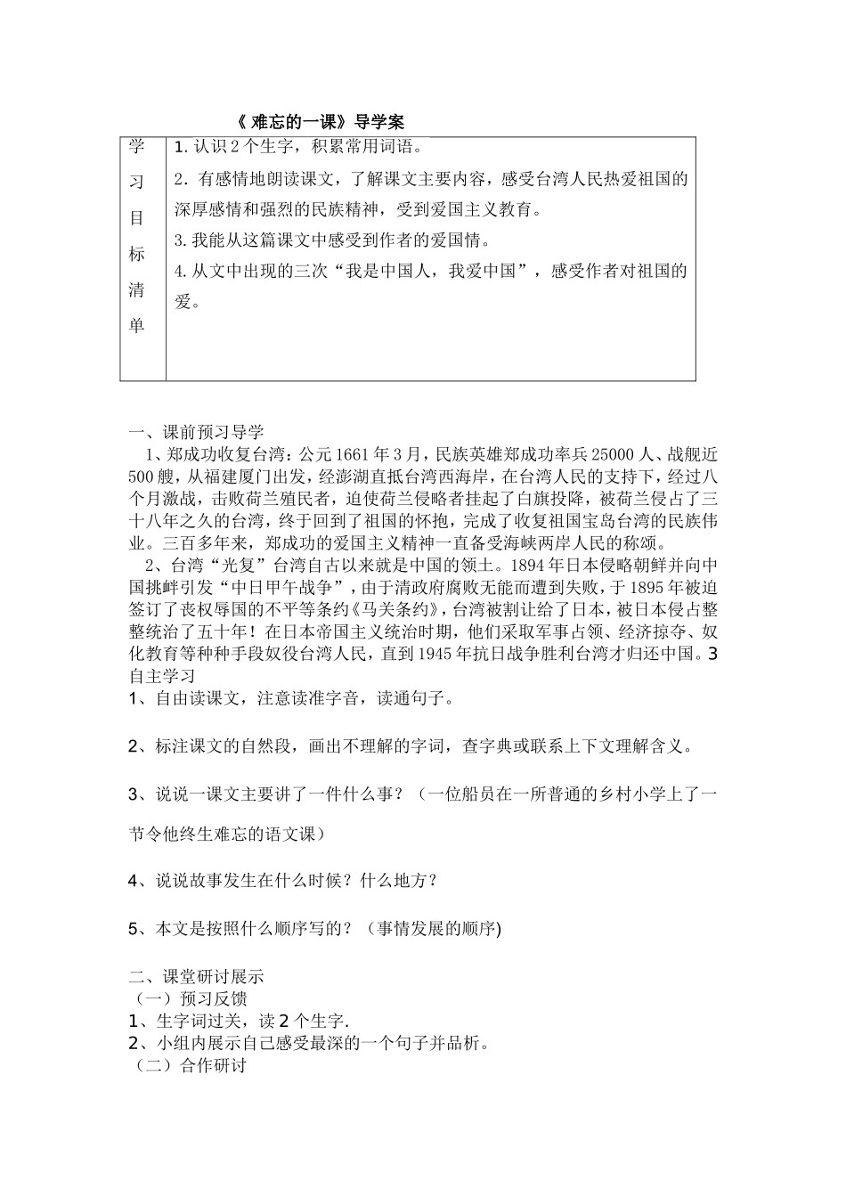 难忘的一课导学_第1页