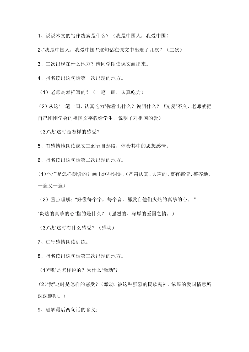 难忘的一课导学_第2页