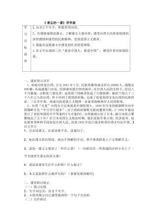 难忘的一课导学