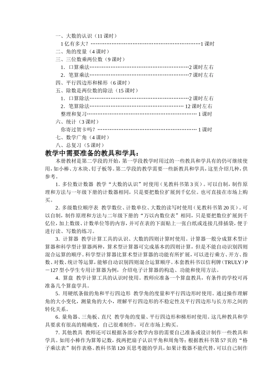 新课程标准人教版四年级上册数学教案全册教案(1)4_第2页