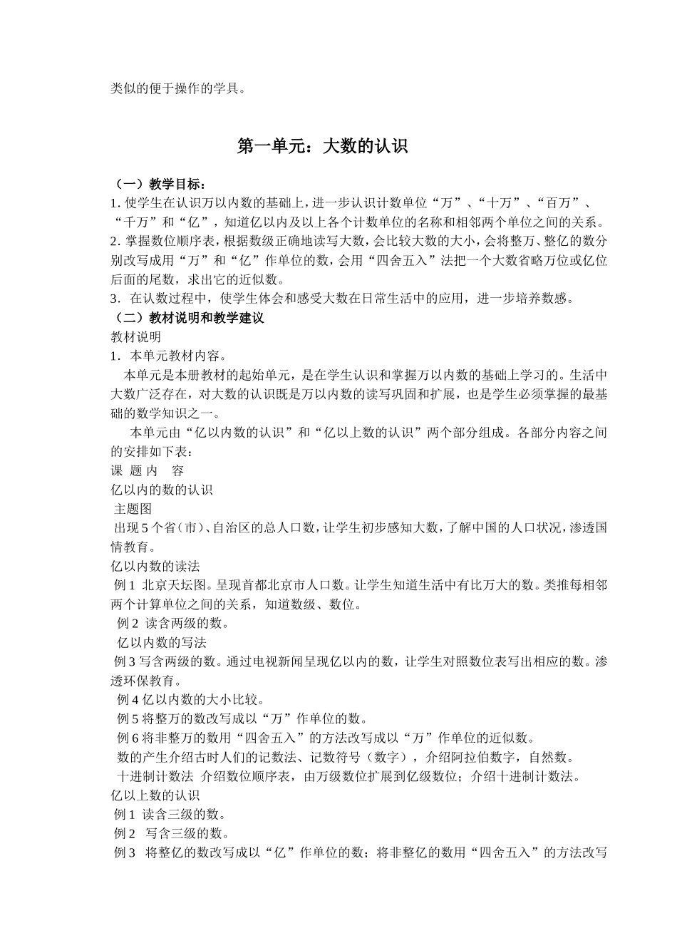 新课程标准人教版四年级上册数学教案全册教案(1)4_第3页