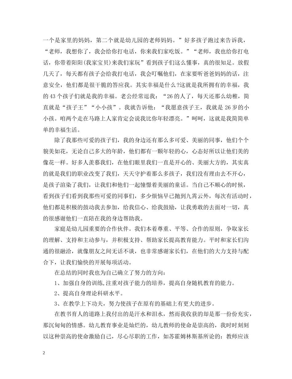 精选幼儿园中班教师工作总结文本 _第2页