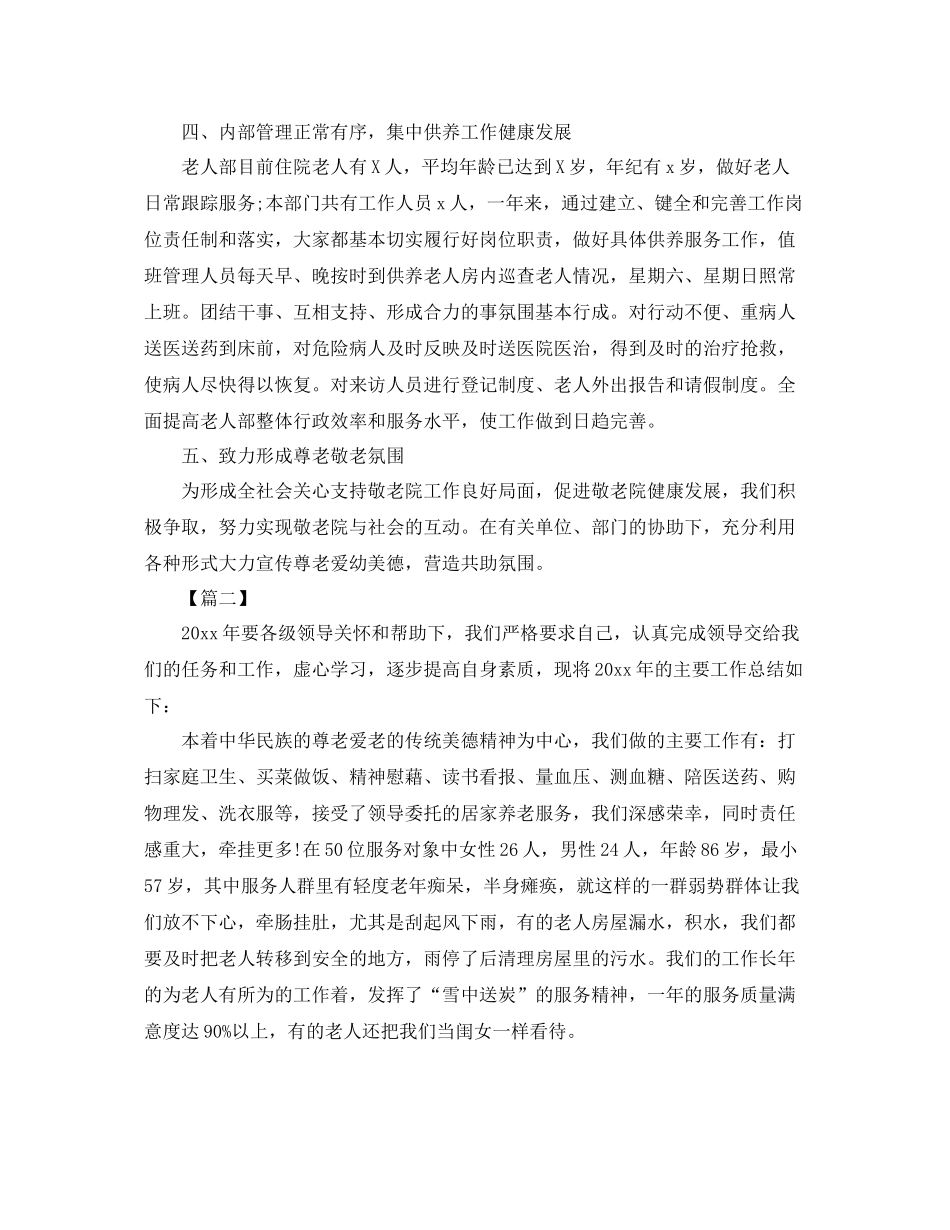 养老护理员年终总结格式 _第2页