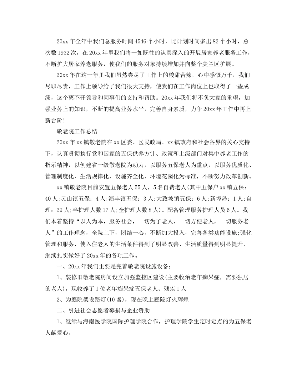 养老护理员年终总结格式 _第3页