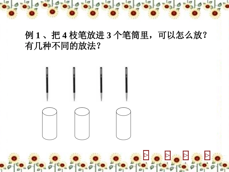 抽屉原理 (2)_第2页