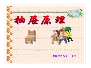 抽屉原理 (2)