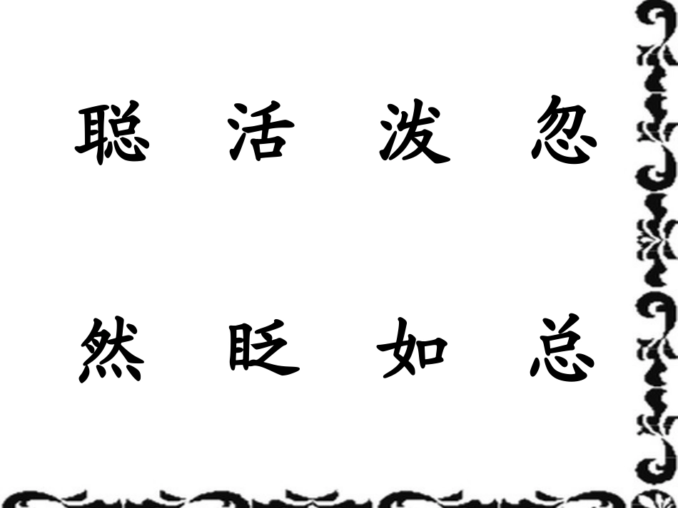 《松鼠和松果》课件_第3页