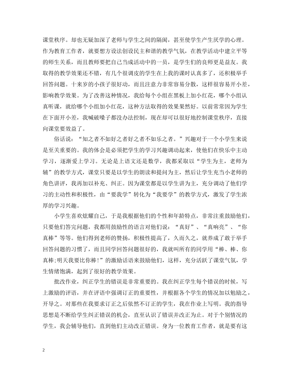 精选师范生教育实习总结 _第2页