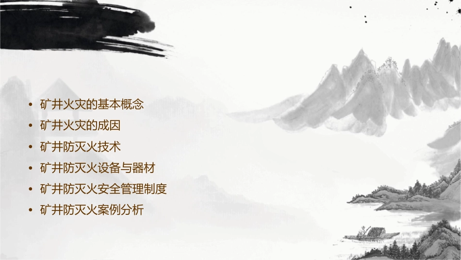 矿井防灭火概述课件_第2页