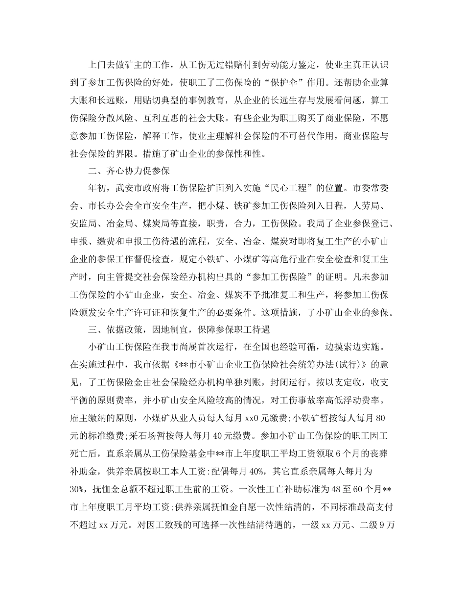 工伤保险工作总结 _第2页