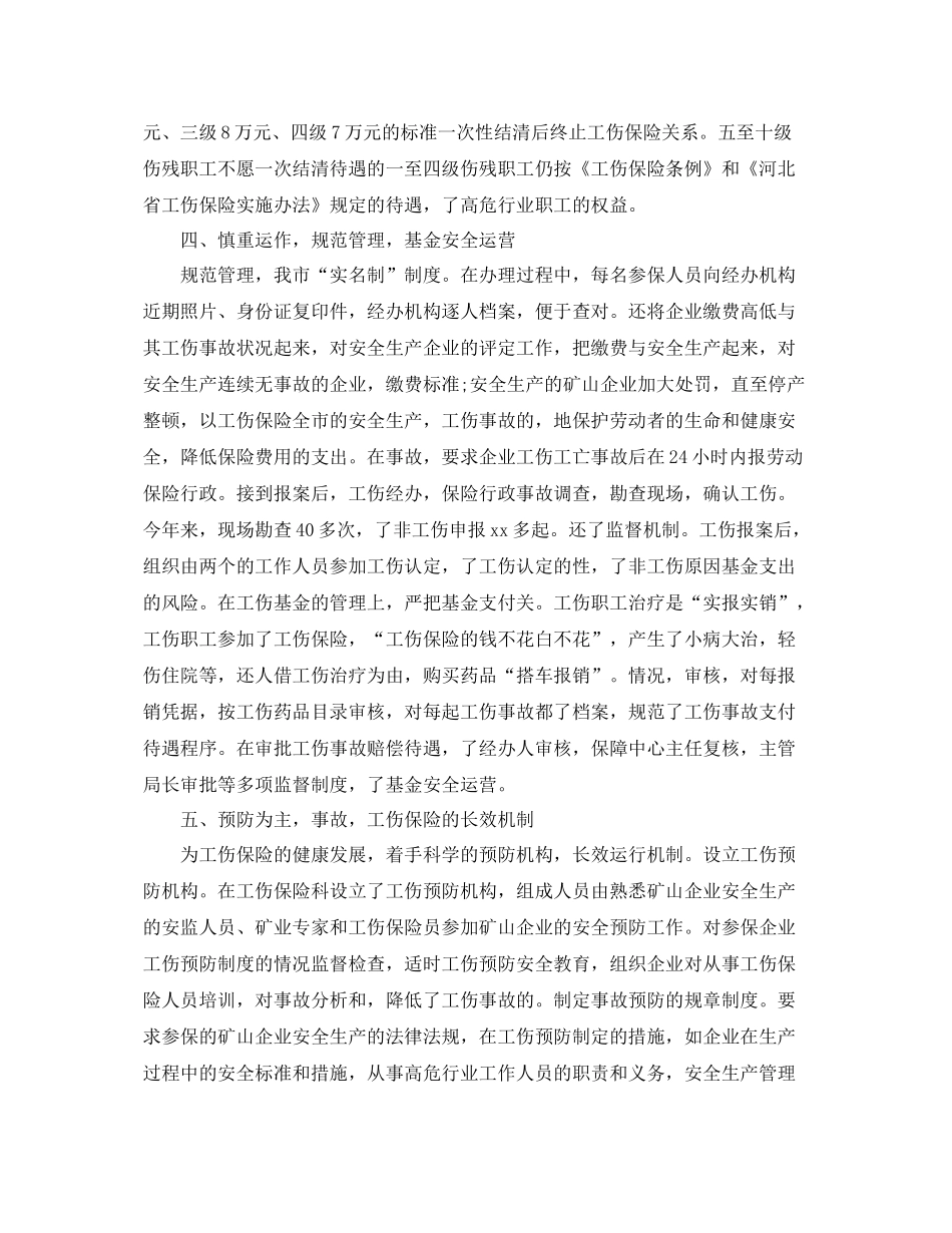 工伤保险工作总结 _第3页