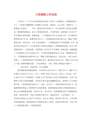 工伤保险工作总结 