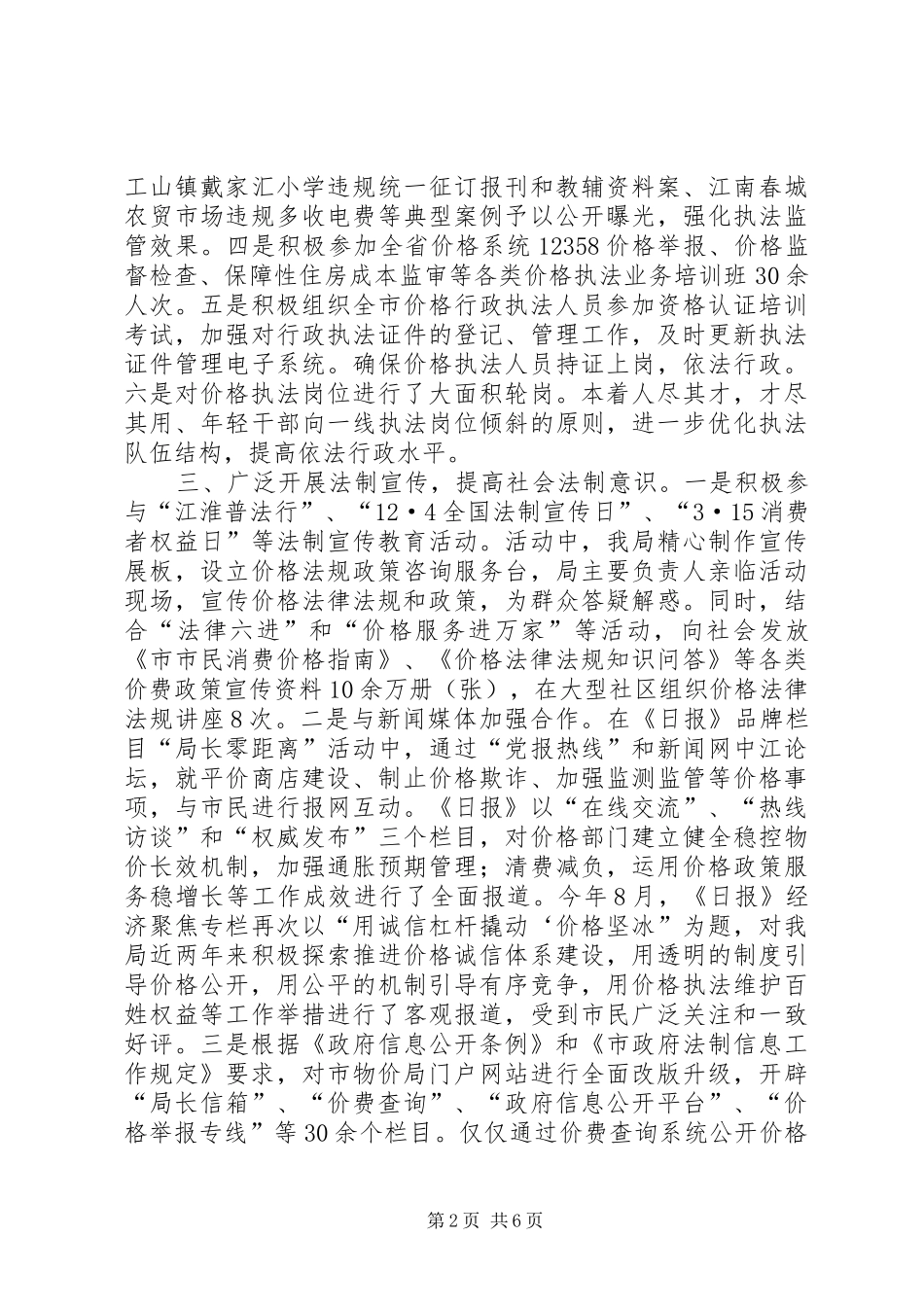 物价局六五普法自查报告_第2页