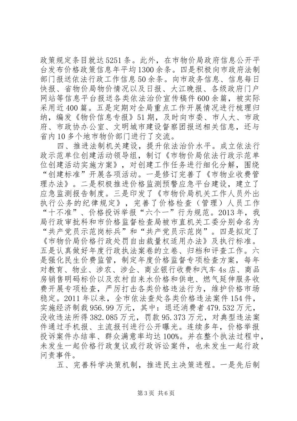 物价局六五普法自查报告_第3页