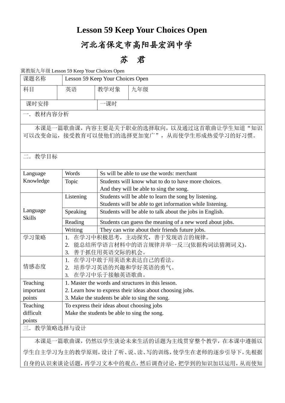九年级第十单元Lesson59教学设计_第1页