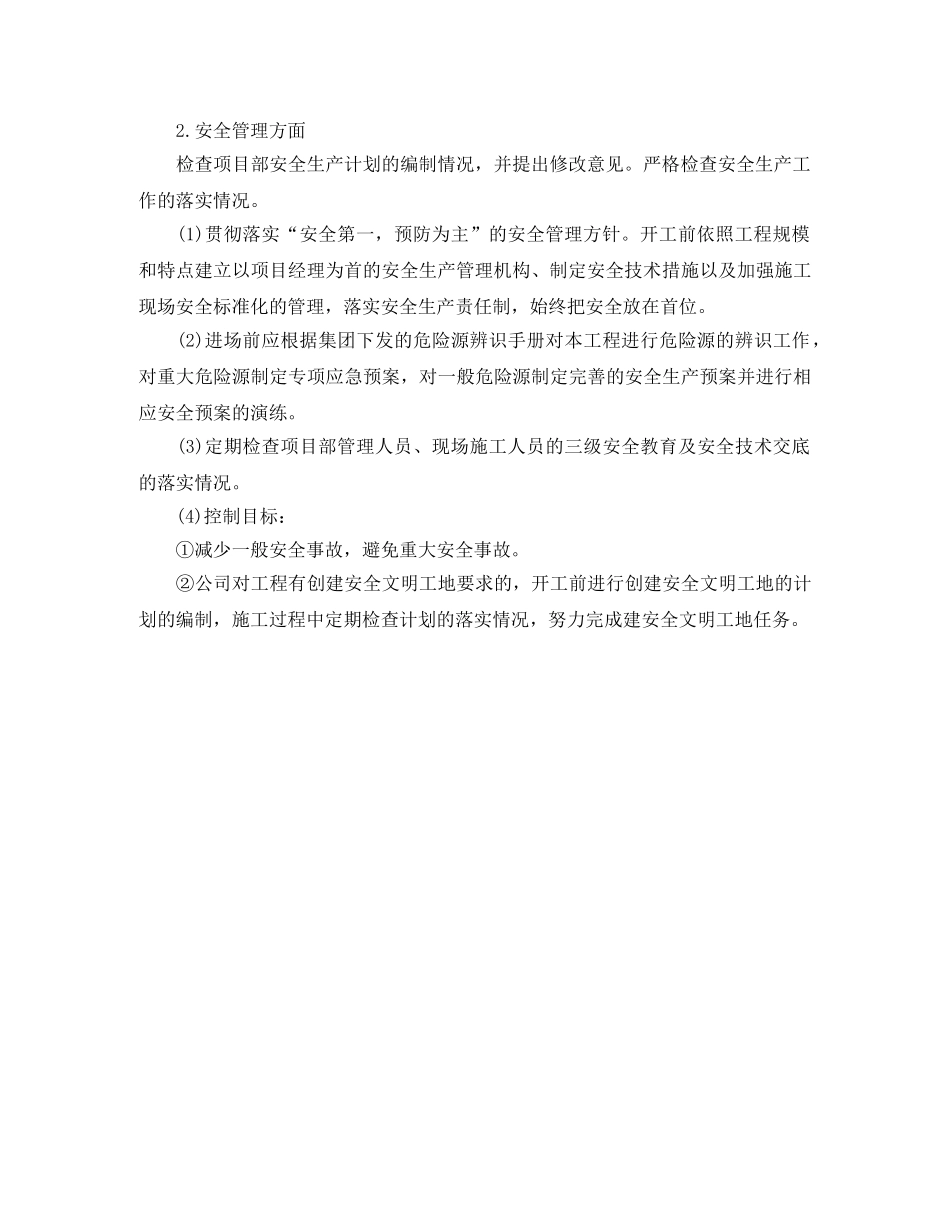 精选工程项目工作计划范例 _第2页