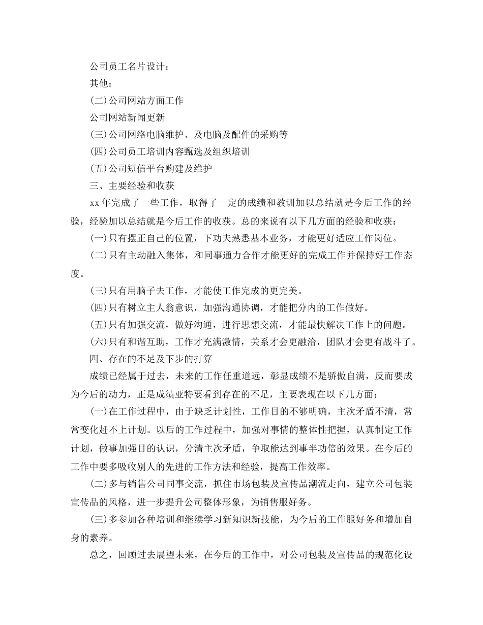 精选平面美工年度总结范文参考 _第2页