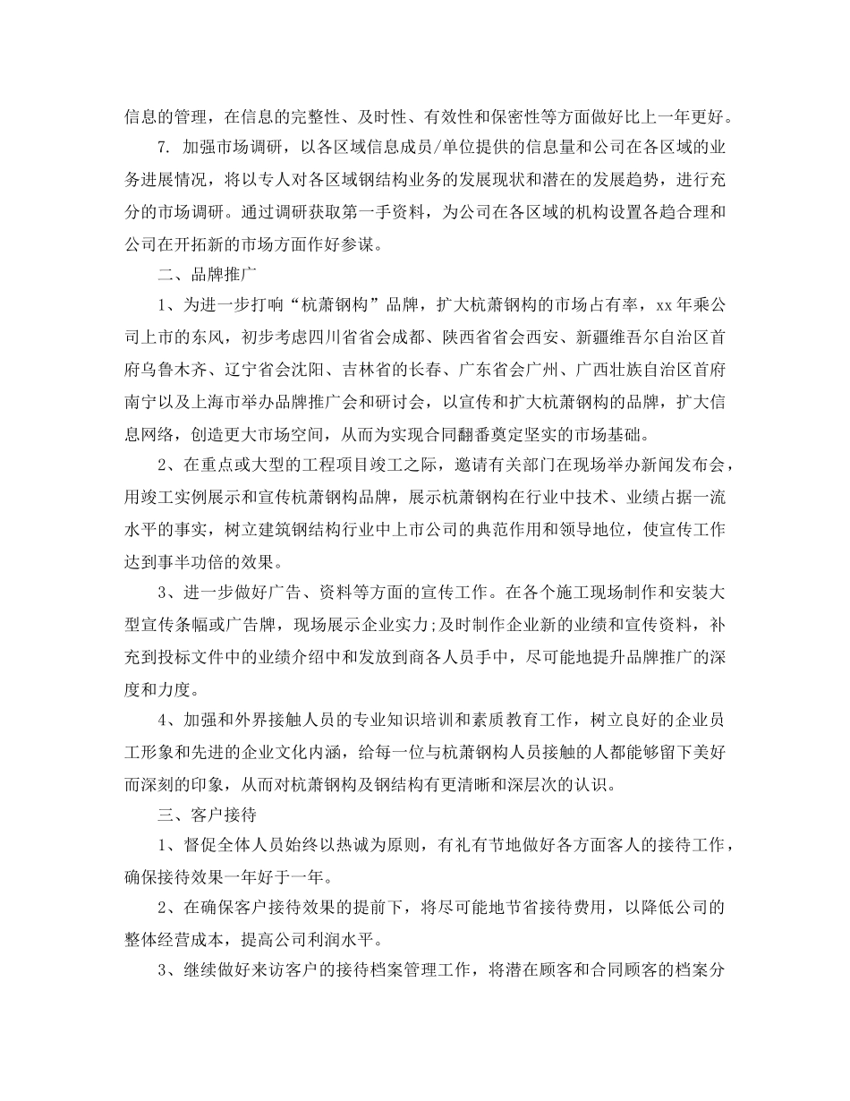 精选市场部助理工作计划范文 _第2页