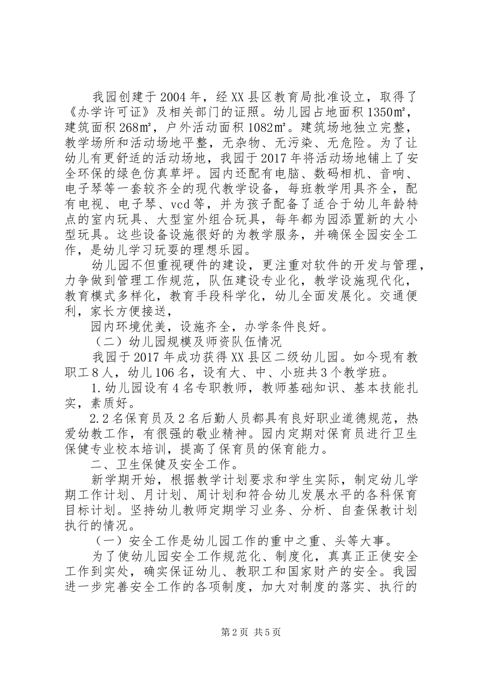 物价局保密工作自查自评报告范文_第2页