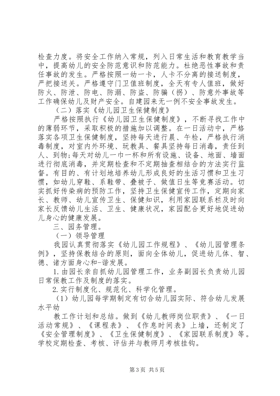 物价局保密工作自查自评报告范文_第3页