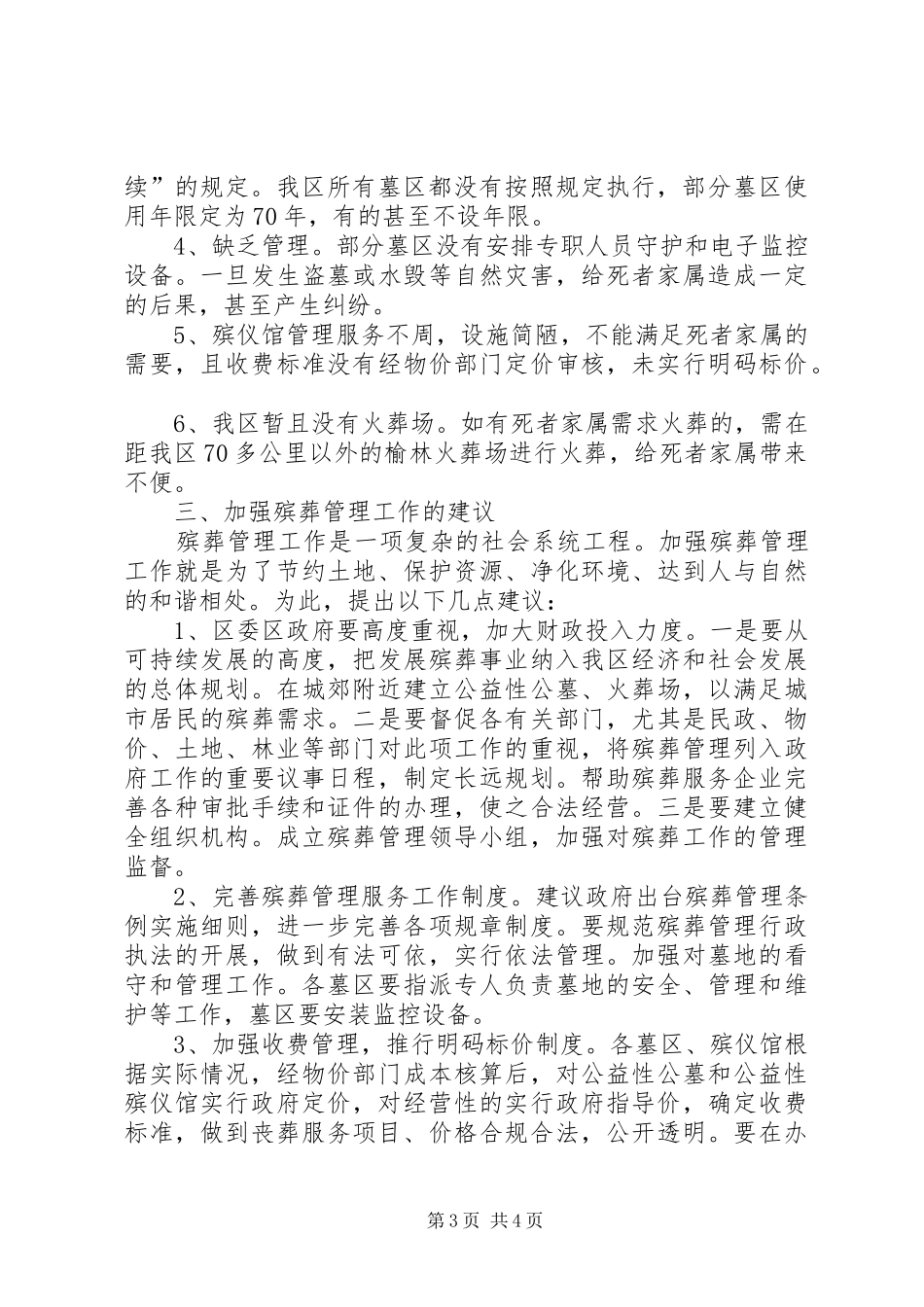 物价局关于殡葬服务管理及收费的调研报告_第3页