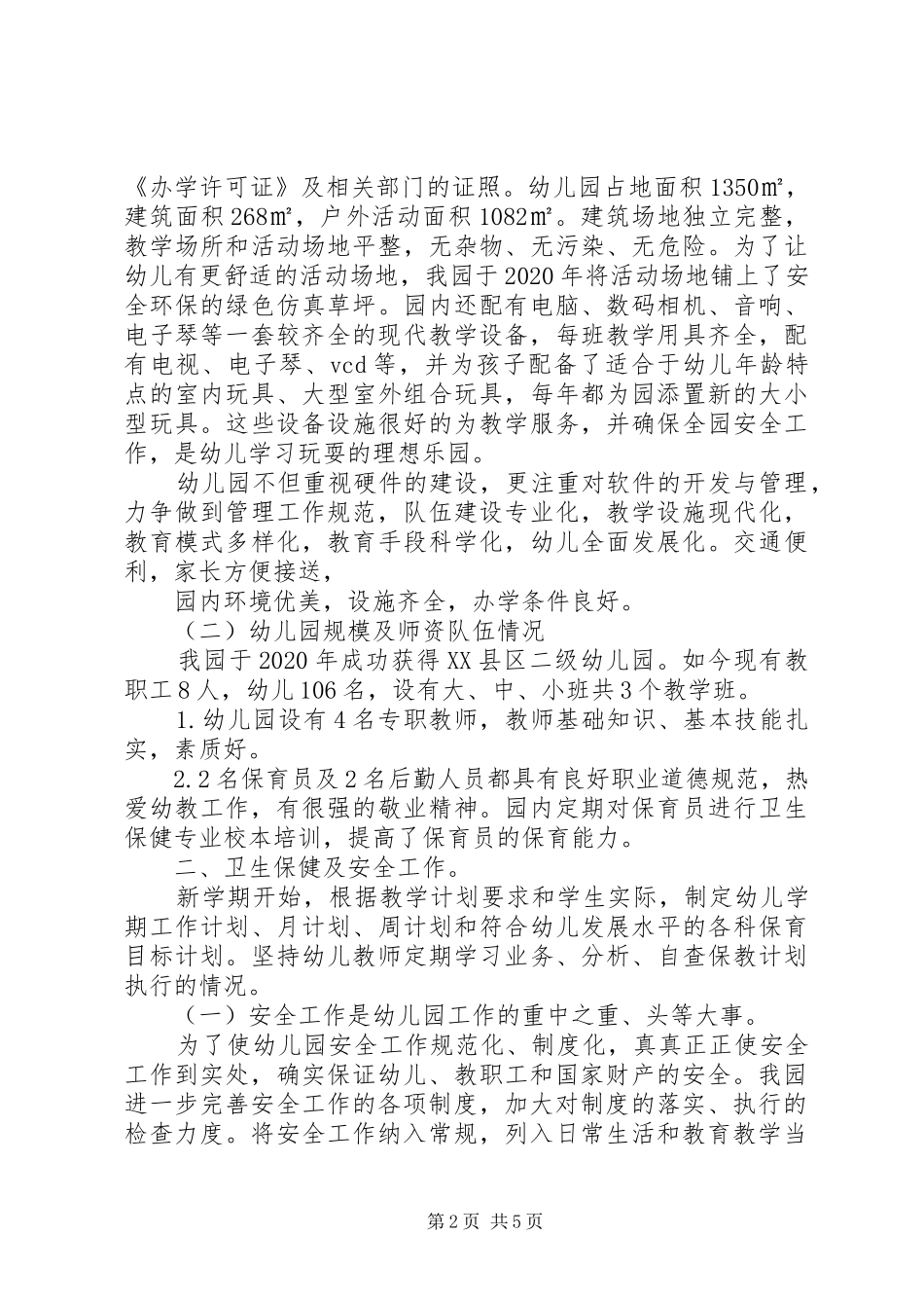 物价局保密工作自查自评报告_第2页