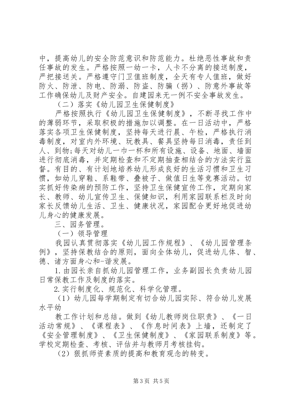 物价局保密工作自查自评报告_第3页