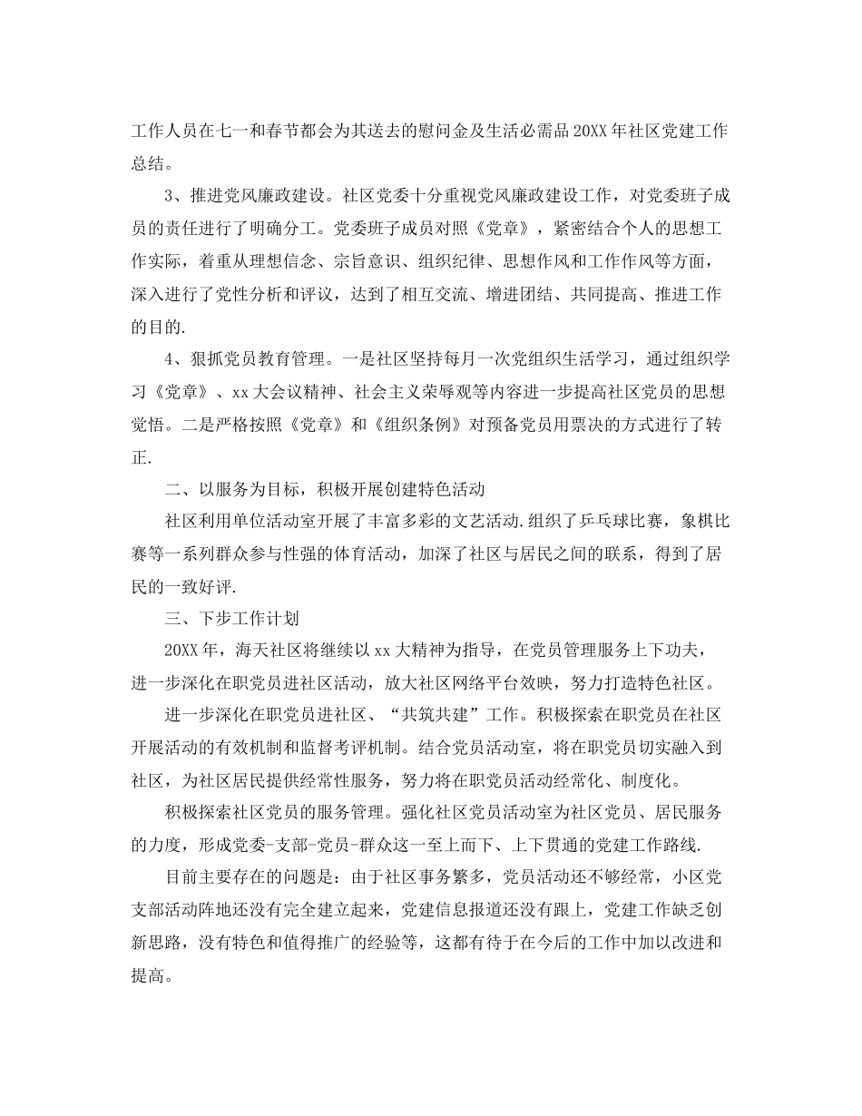 社区党建年度工作总结700字 _第2页