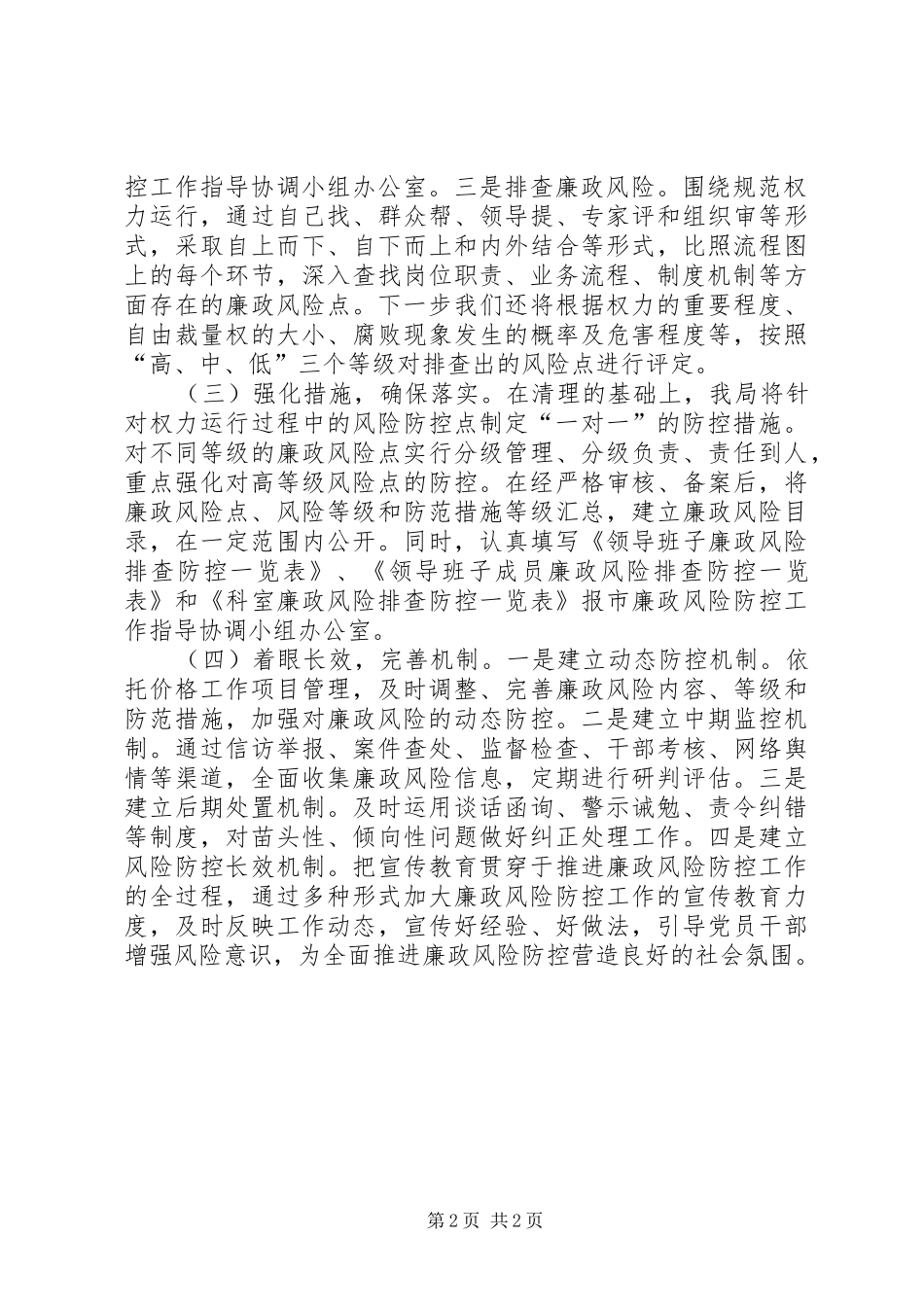物价局关于廉政风险防控管理工作情况汇报_第2页