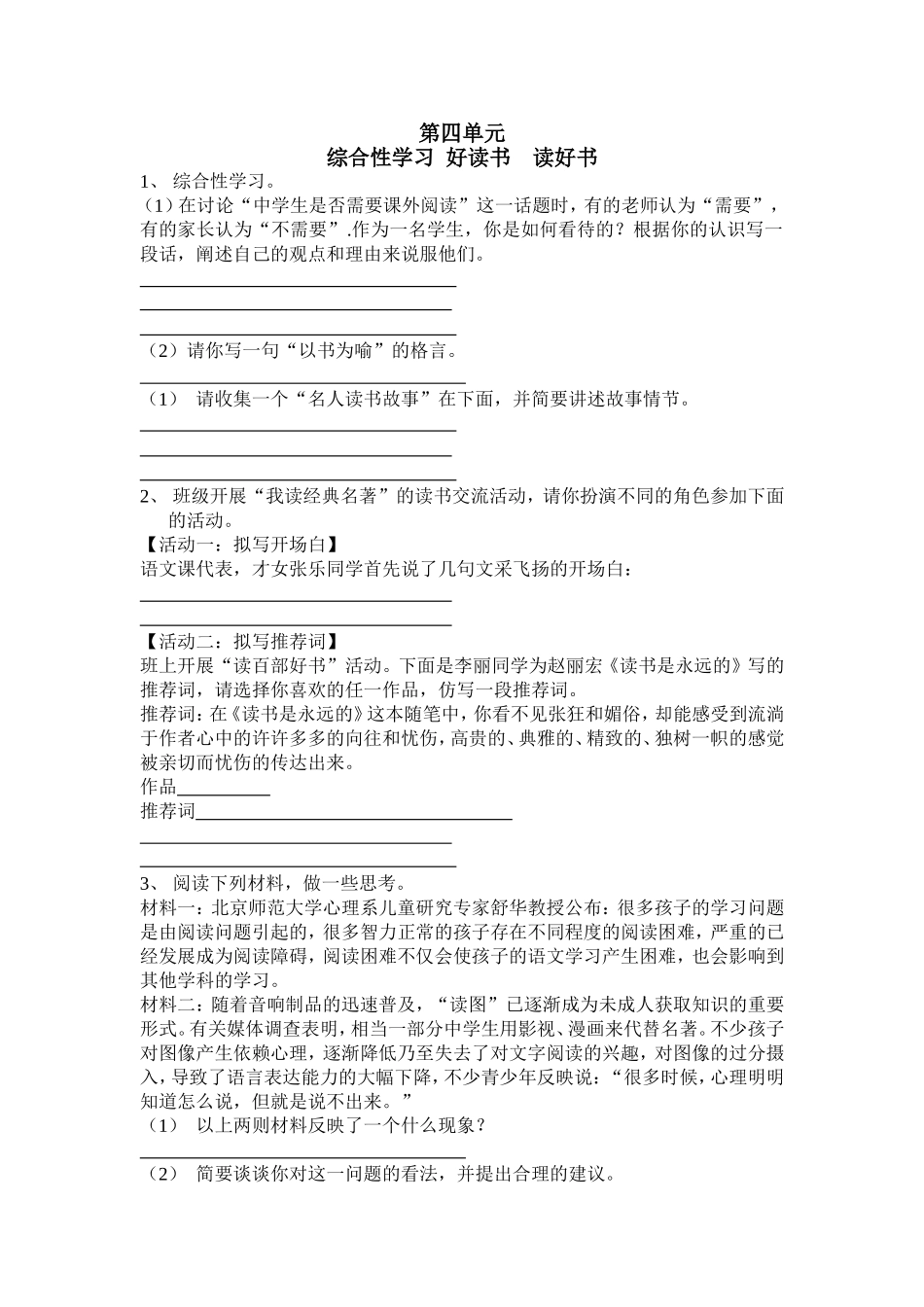 综合性学习四_第1页