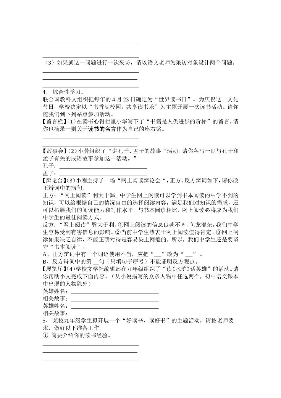 综合性学习四_第2页