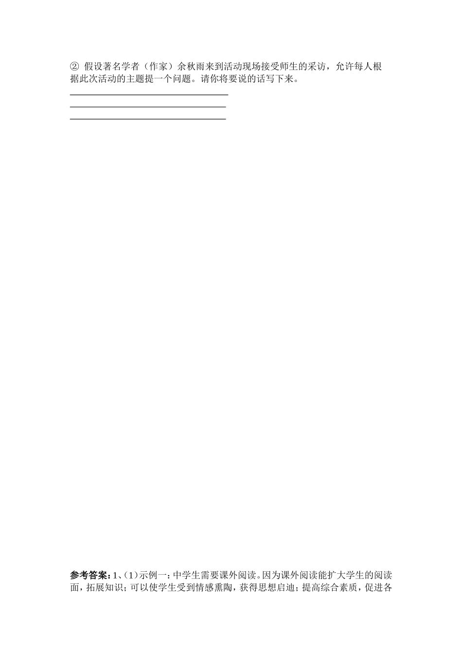 综合性学习四_第3页