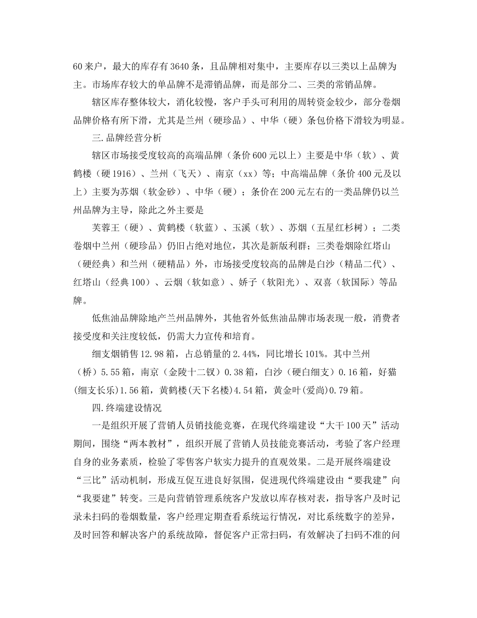 营销部一季度营销工作总结 _第2页