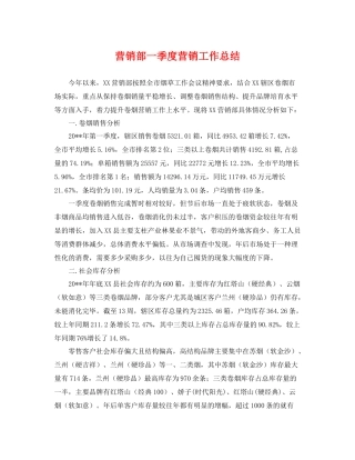 营销部一季度营销工作总结 
