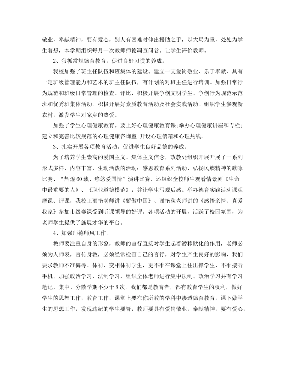 初校安全工作总结 _第2页