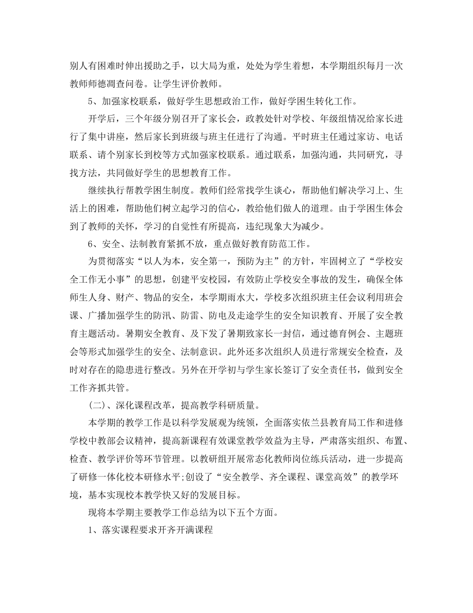 初校安全工作总结 _第3页