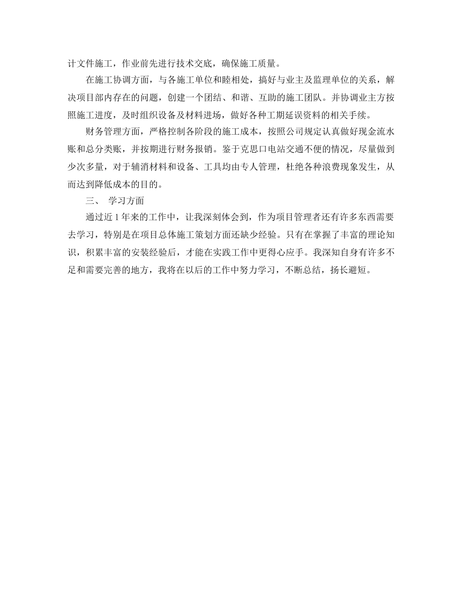 精选工程项目经理个人年终总结 _第2页