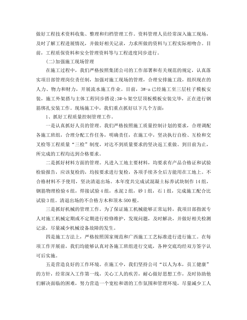 精选工程项目年底工作总结 _第2页