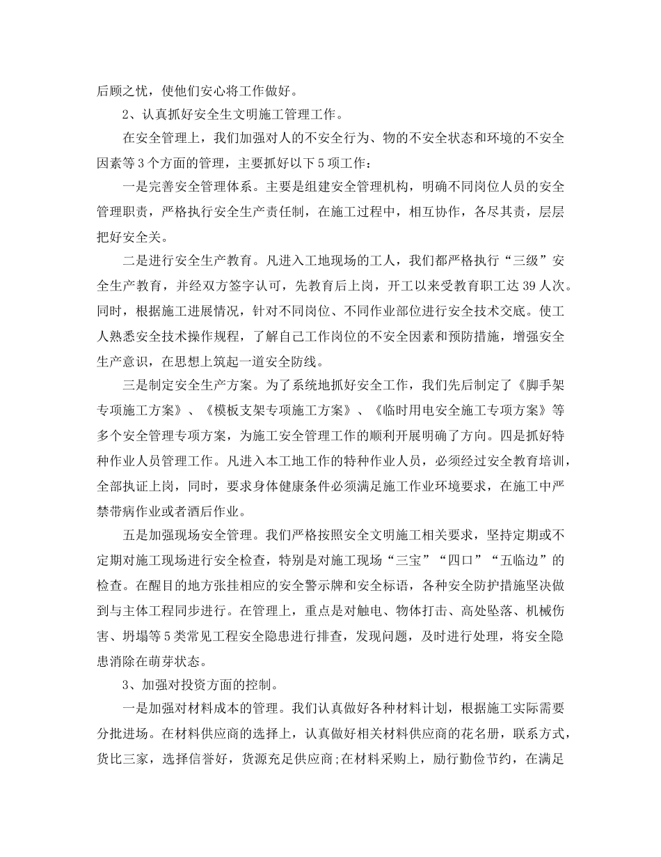 精选工程项目年底工作总结 _第3页