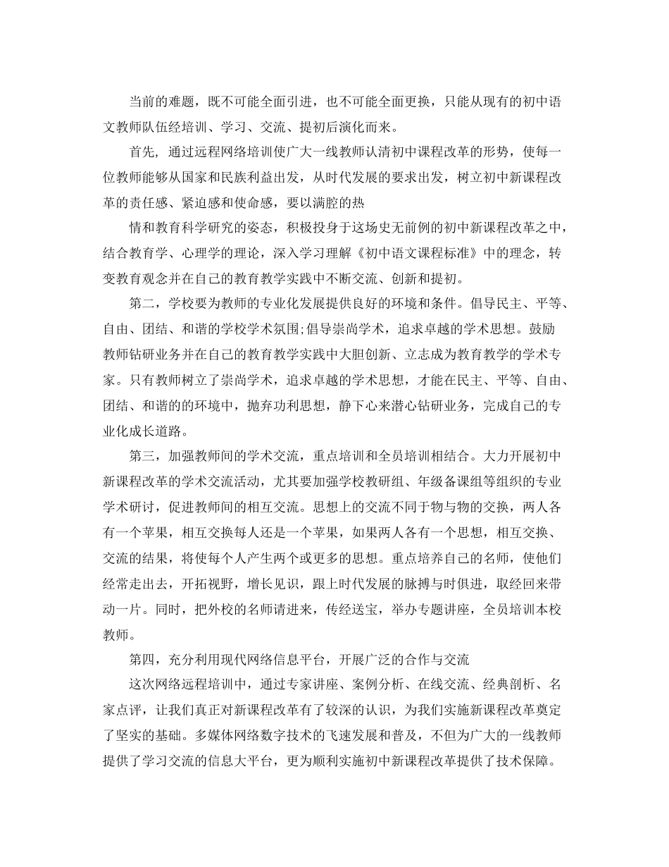 2020年度校本培训个人工作总结 _第2页