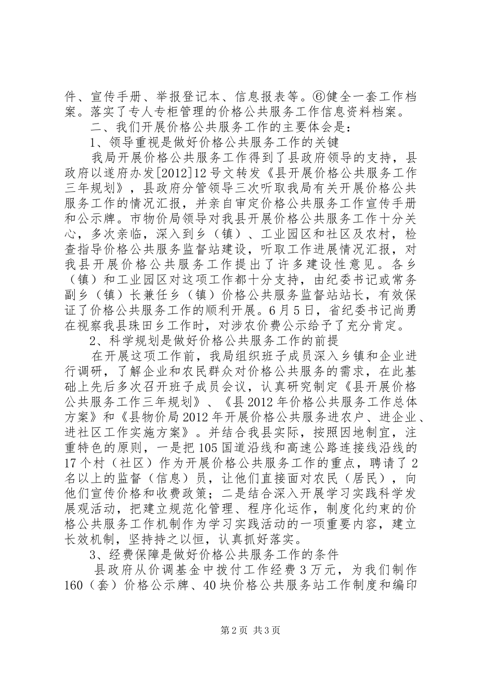 物价局公共服务汇报_第2页