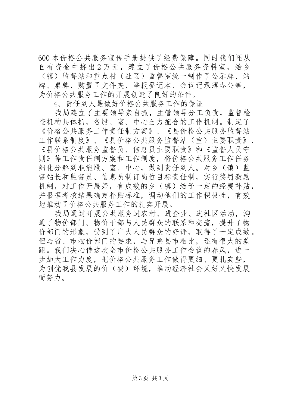 物价局公共服务汇报_第3页