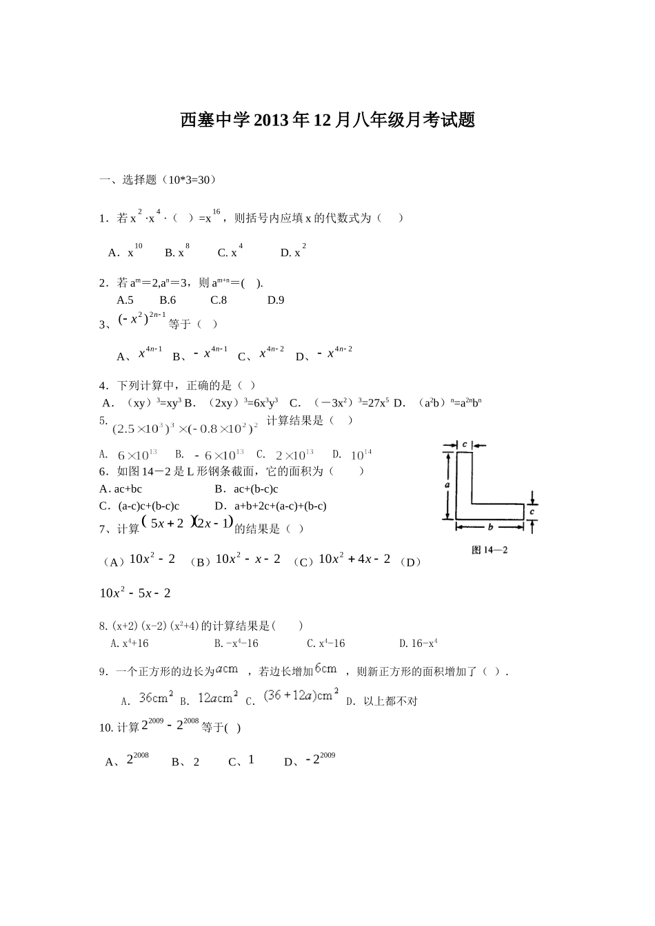 西塞中学2013年12月八年级月考试题_第1页