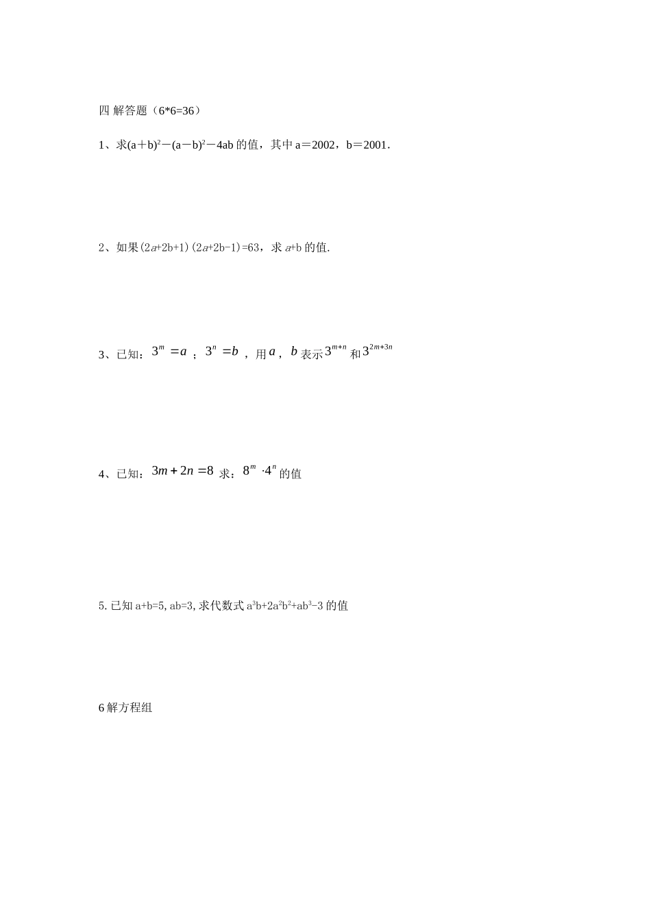 西塞中学2013年12月八年级月考试题_第3页