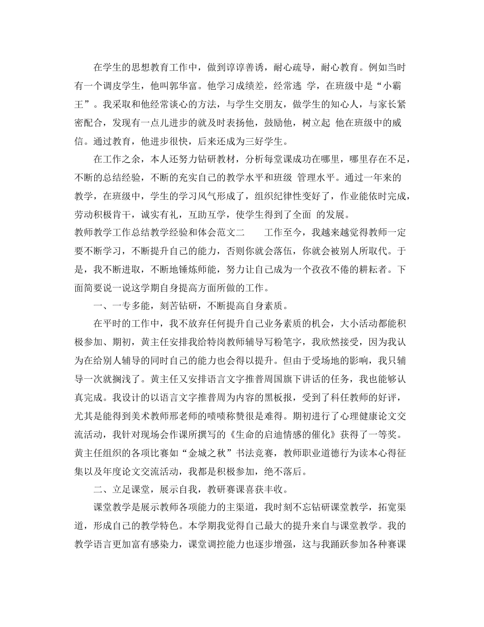 教师教学工作总结教学经验和体会 _第2页